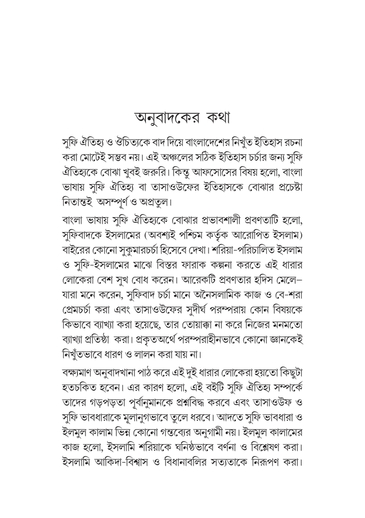 রুমির জীবন ও দর্শন7.jpg