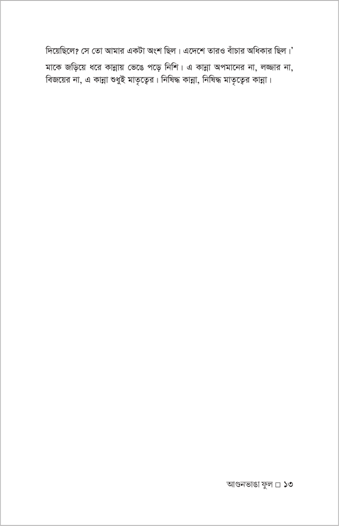 আগুনভাঙা ফুল13.jpg