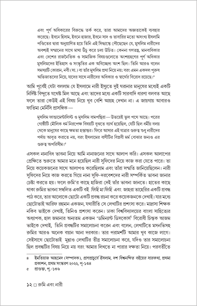 রুমি এবং নারী12.jpg