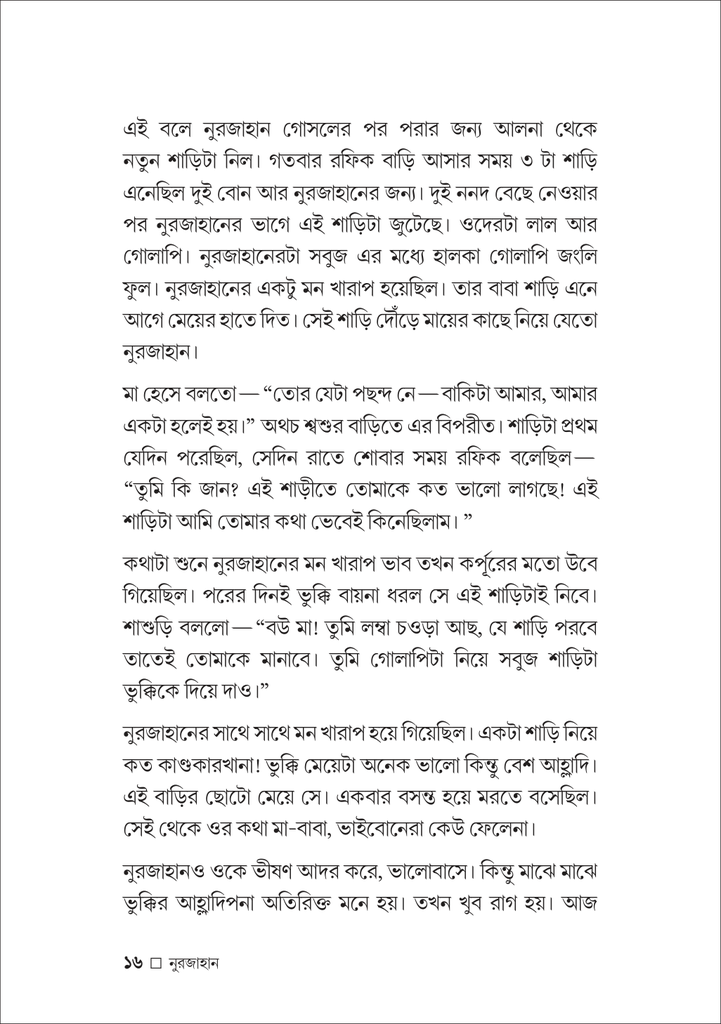 নুরজাহান 16.jpg