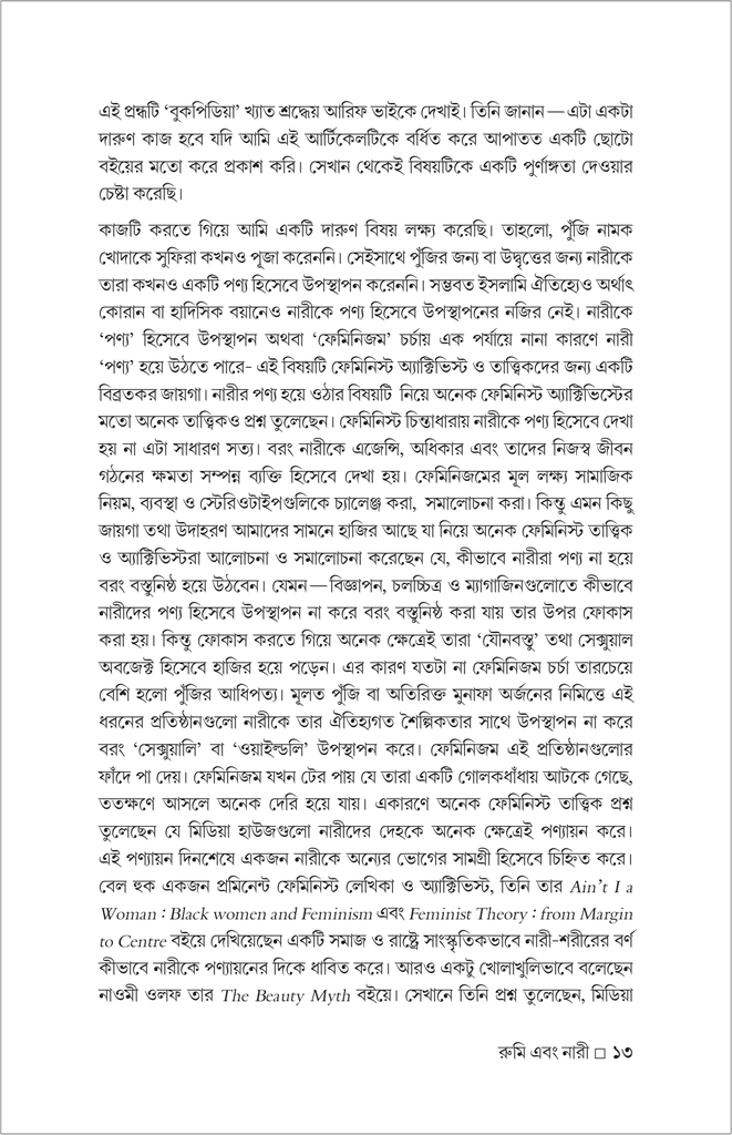 রুমি এবং নারী13.jpg