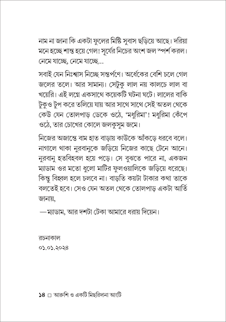 আরুশি ও একটি মিছরিদানা আংটি14.jpg