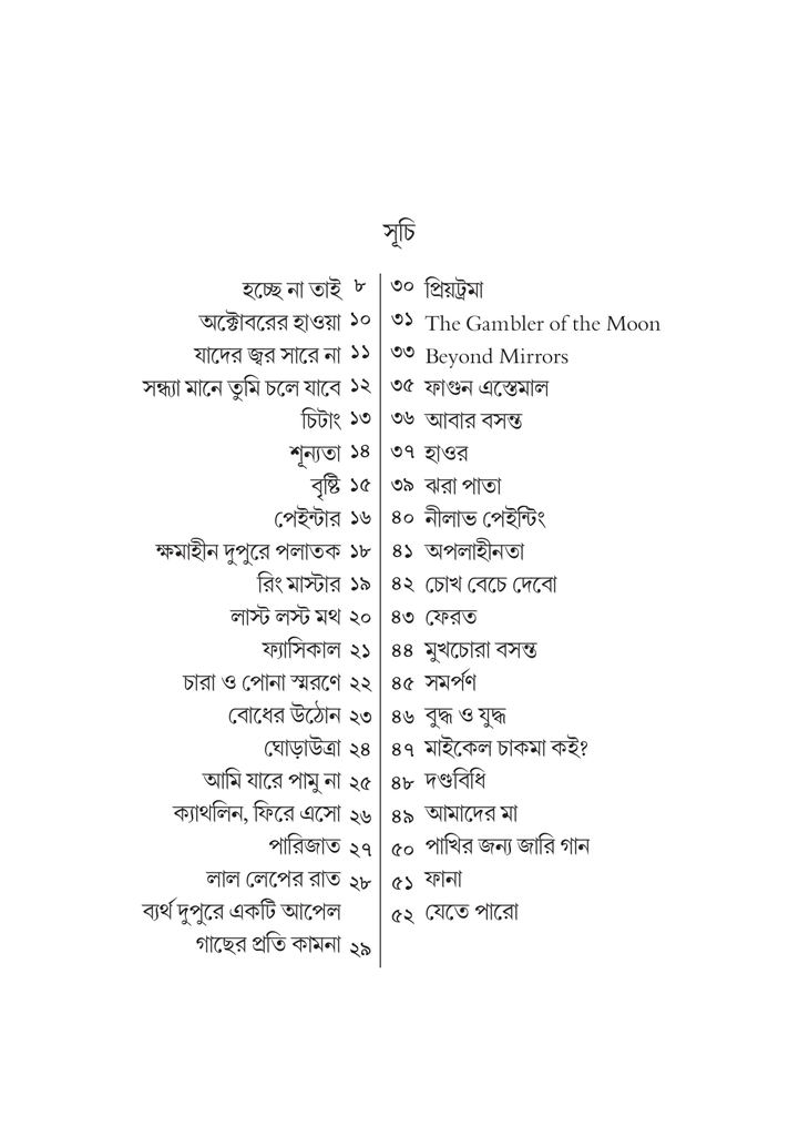 পাপবৃক্ষের পক্ষিকুল6.jpg