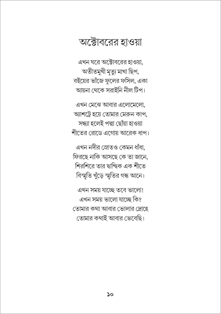 পাপবৃক্ষের পক্ষিকুল10.jpg