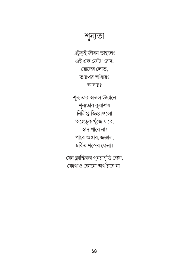 পাপবৃক্ষের পক্ষিকুল14.jpg