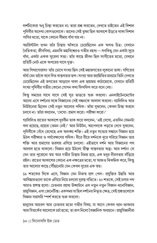 ফিলোসফি ইজ ডেড 10.jpg