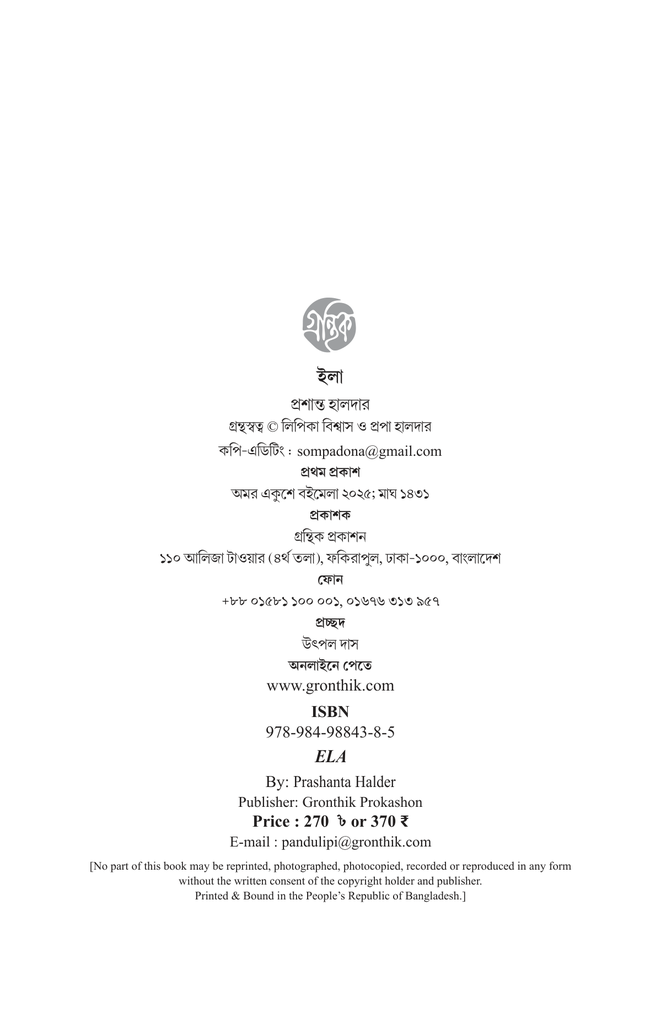 ইলা4.jpg