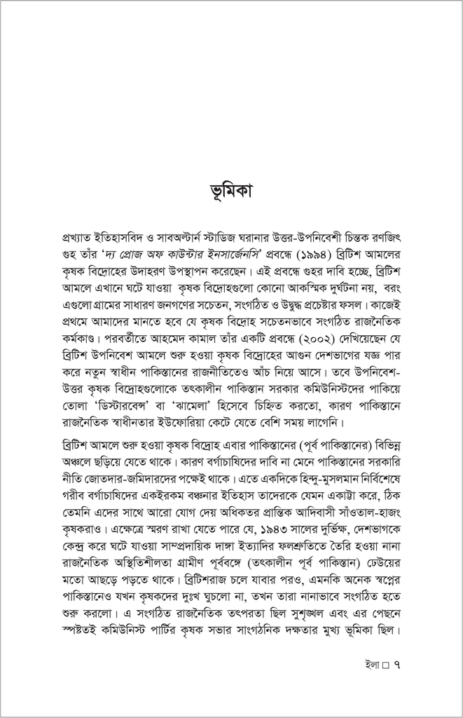 ইলা7.jpg