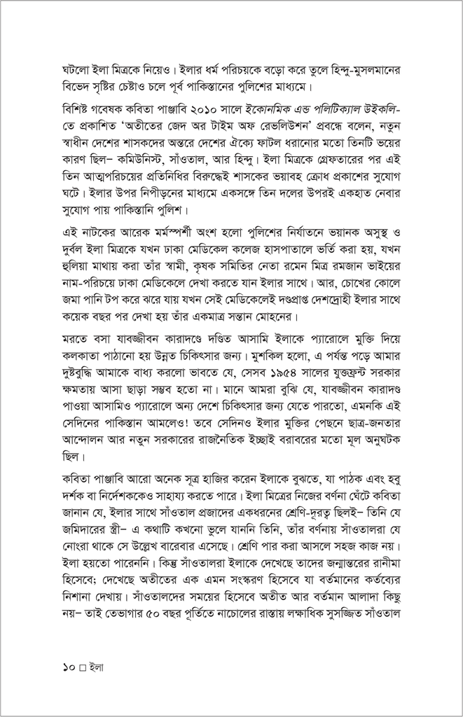 ইলা10.jpg