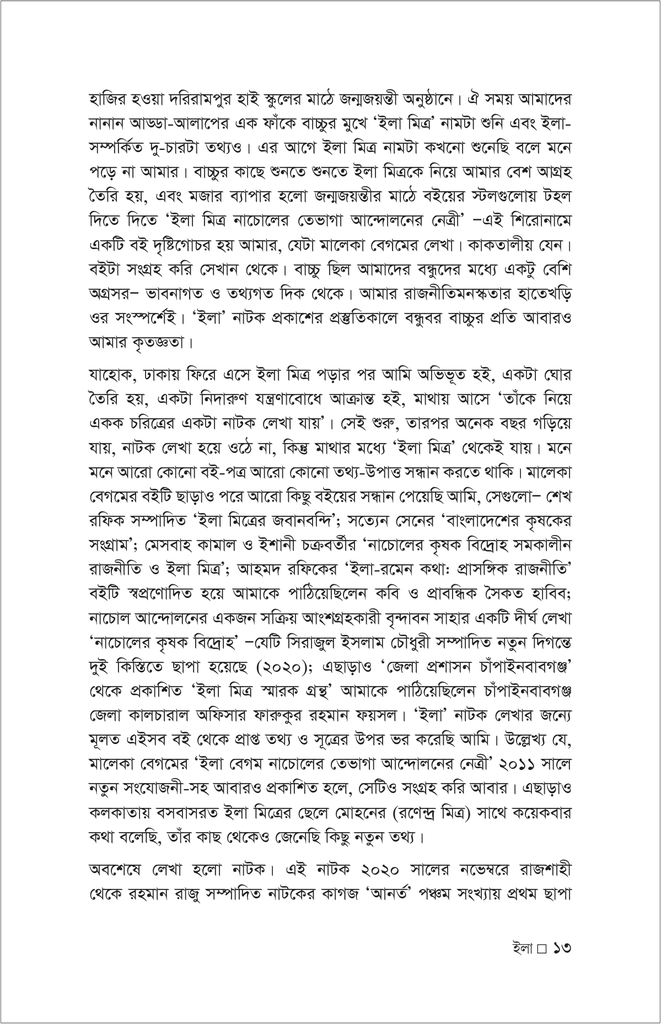 ইলা13.jpg
