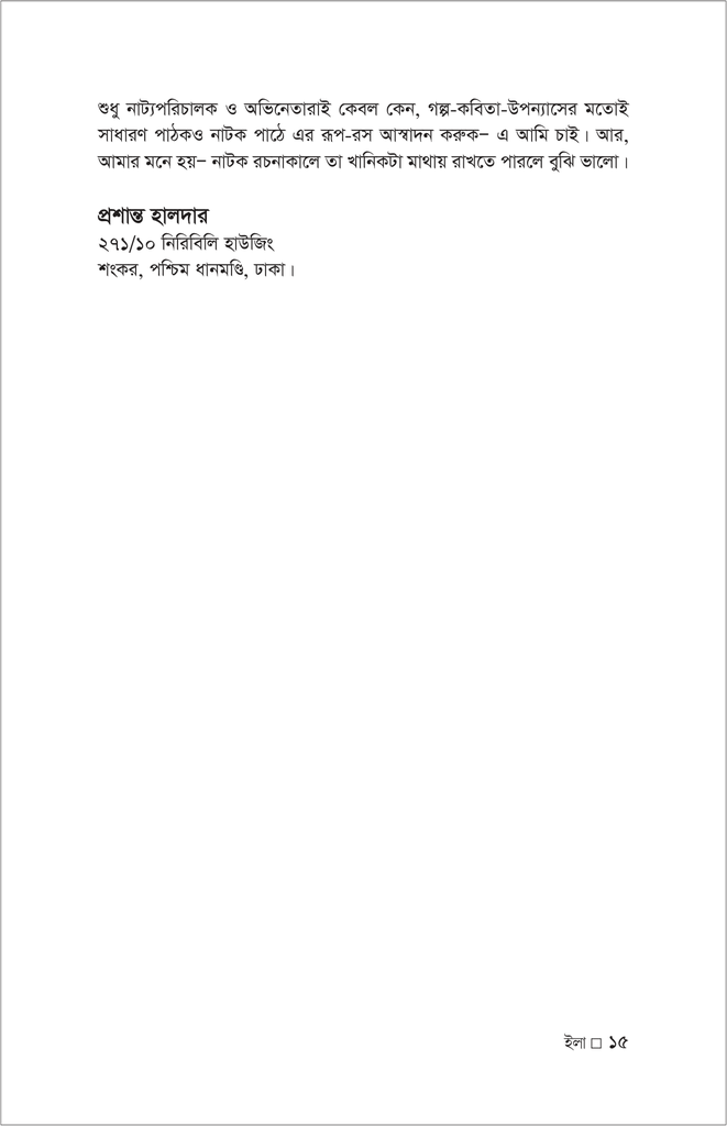ইলা15.jpg