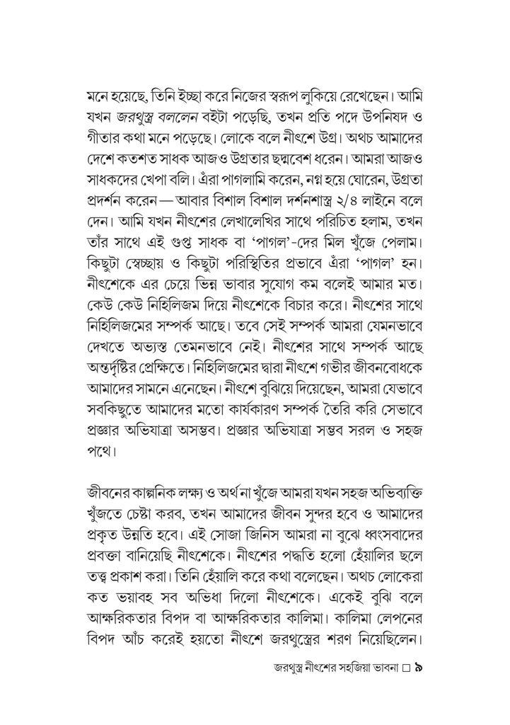 জরথুস্ত্র নীৎশের 9.jpg