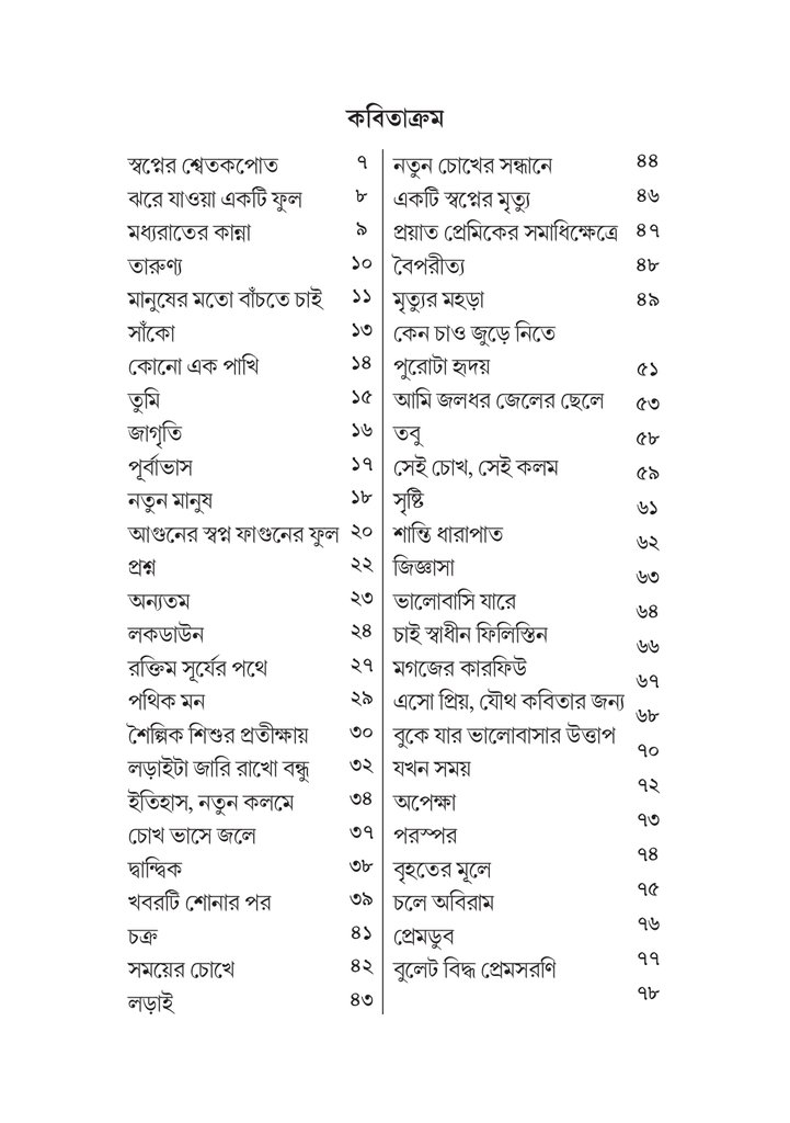 আগুনের স্বপ্ন ফাগুনের ফুল 6.jpg