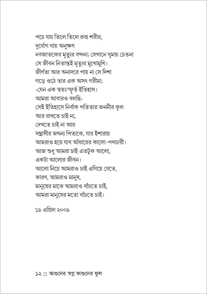 আগুনের স্বপ্ন ফাগুনের ফুল 12.jpg