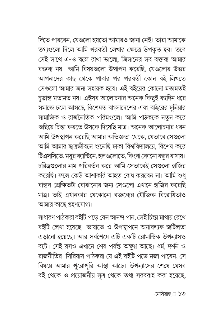মেসিয়াহ13.jpg