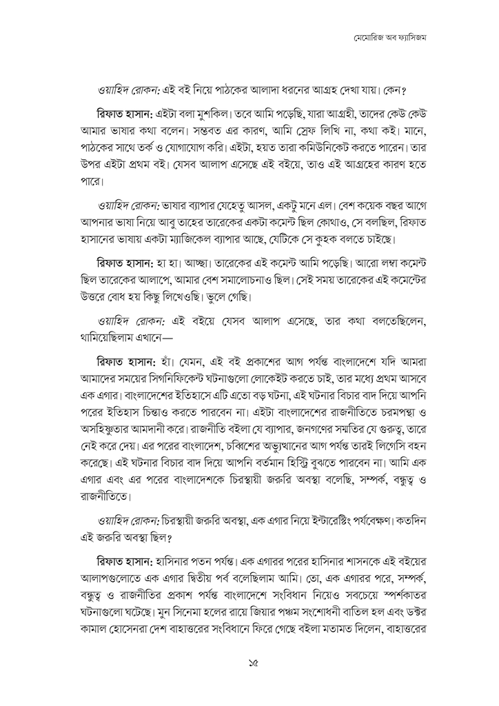 মেমোরিজ অব ফ্যাসিজম15.jpg