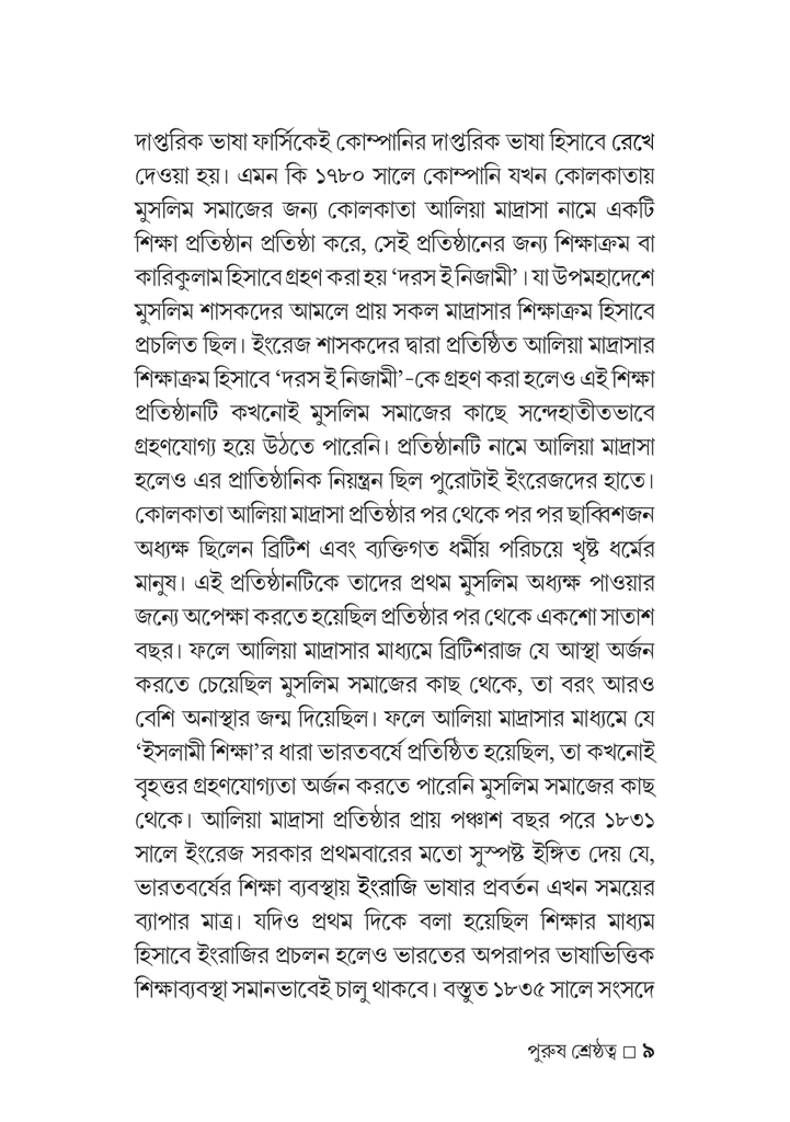 পুরুষ শ্রেষ্ঠত্ব9.jpg