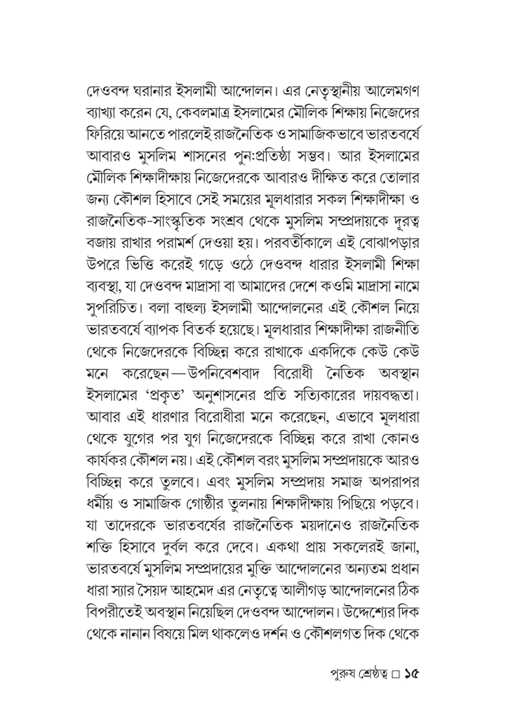 পুরুষ শ্রেষ্ঠত্ব15.jpg