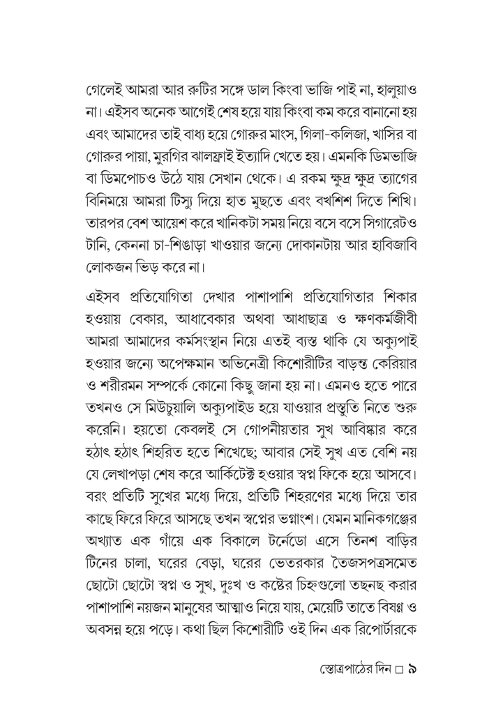 স্তোত্রপাঠের দিন9.jpg