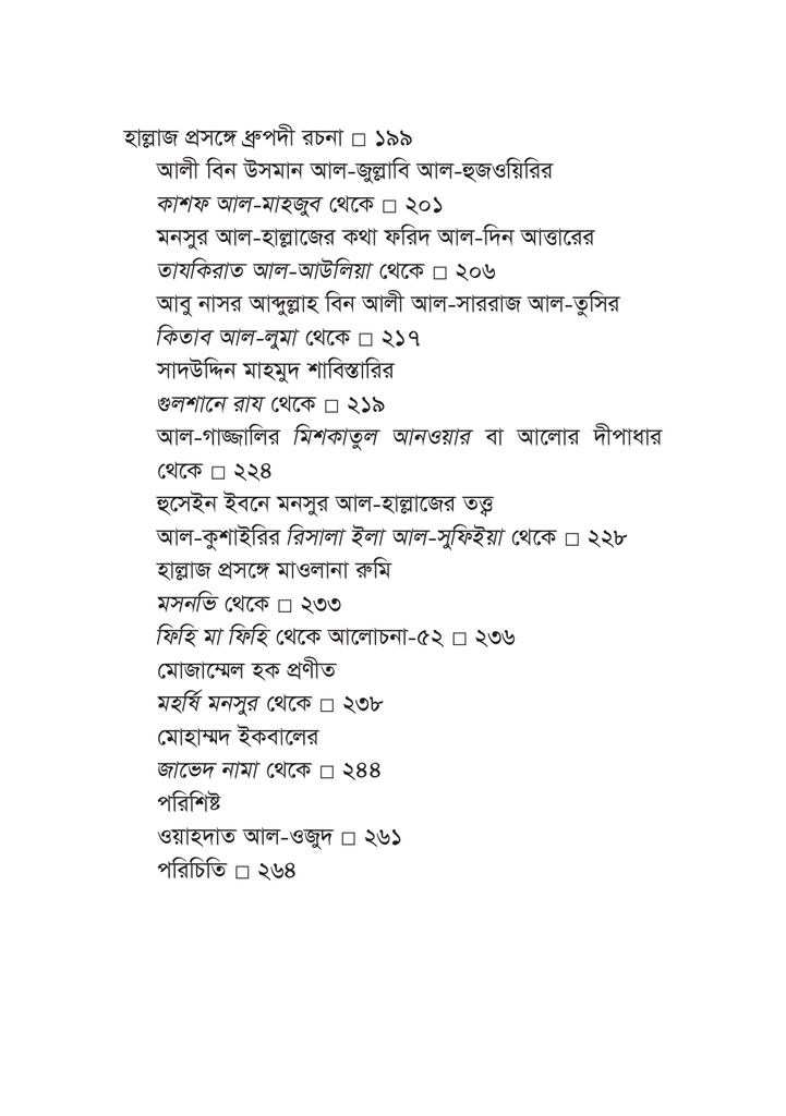 মনসুর হাল্লাজের কবিতা 7.jpg