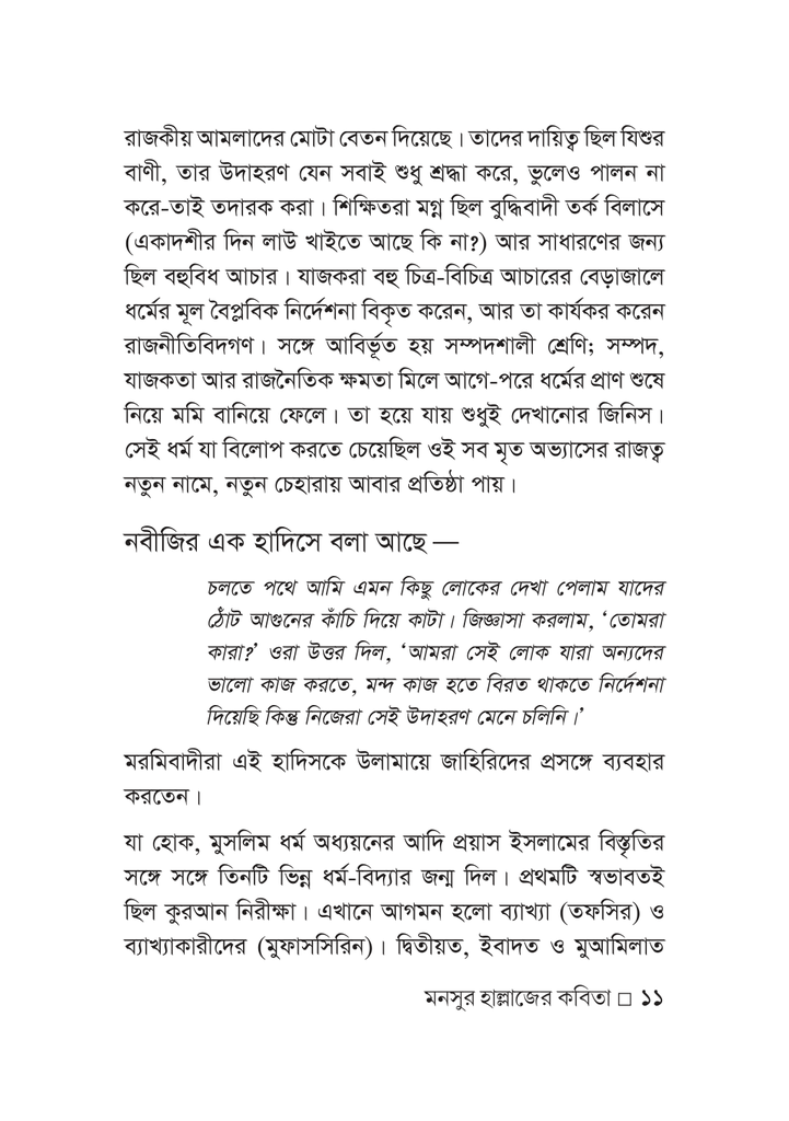 মনসুর হাল্লাজের কবিতা 11.jpg