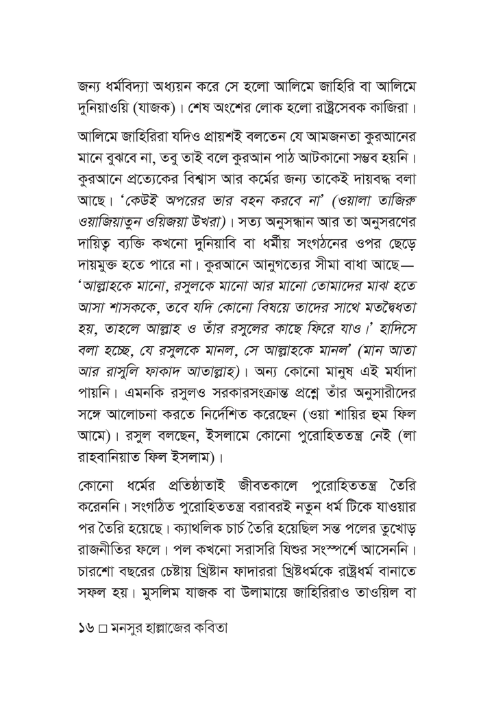 মনসুর হাল্লাজের কবিতা 16.jpg