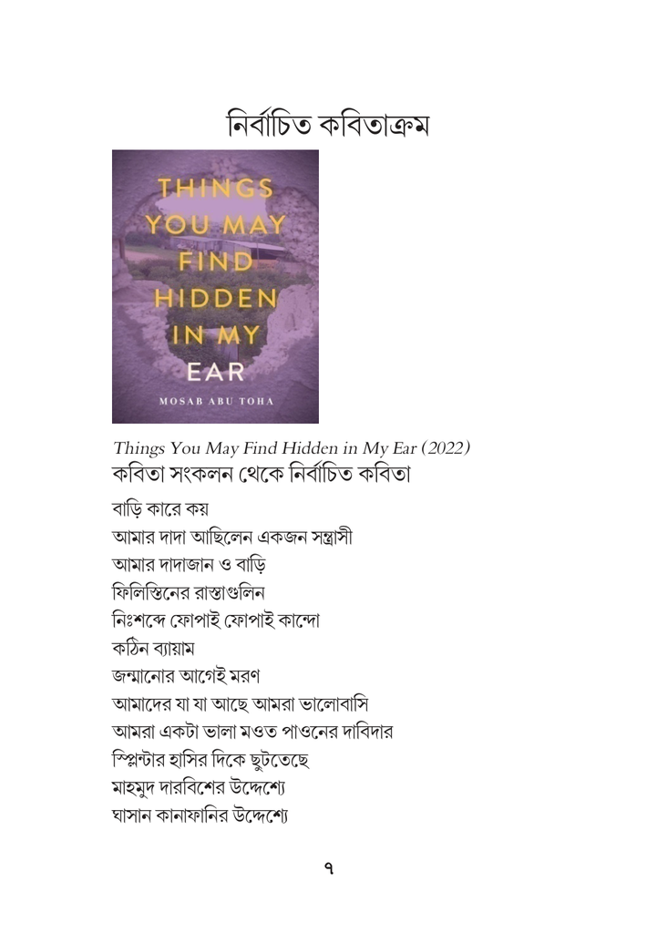 ফিলিস্তানি কবি মোসাব আবু তোহার 7.jpg