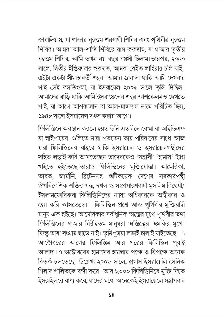ফিলিস্তানি কবি মোসাব আবু তোহার 14.jpg