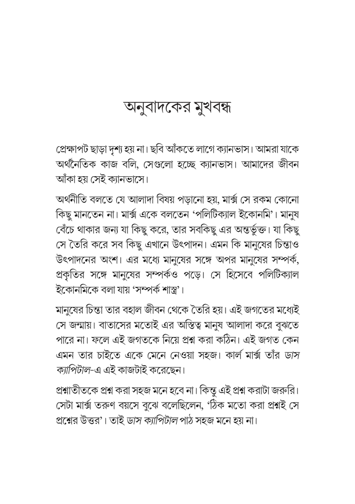 Karl Marx এর ডাস ক্যাপিটাল 5.jpg