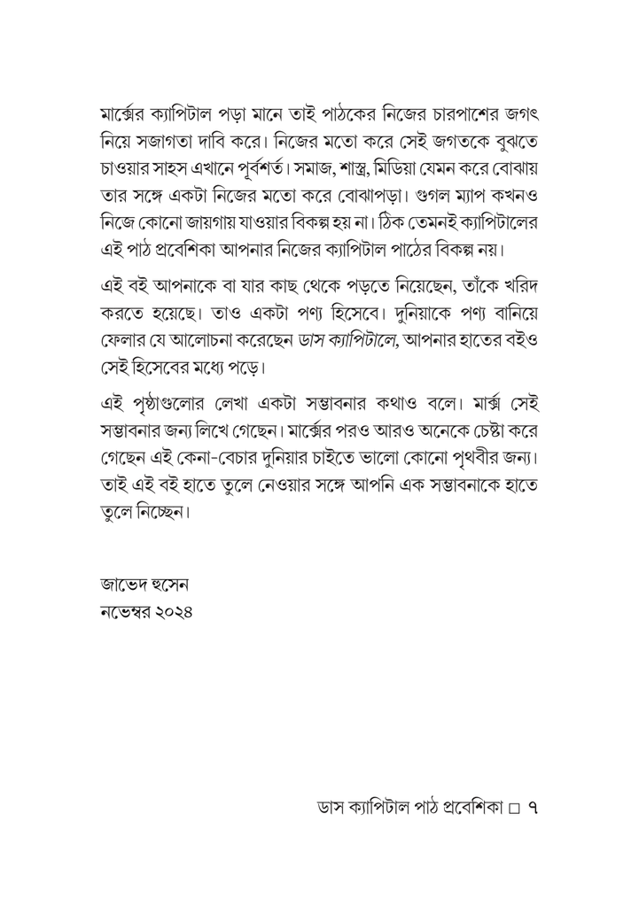Karl Marx এর ডাস ক্যাপিটাল 7.jpg