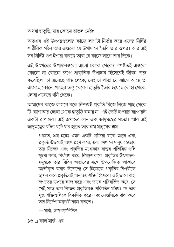 Karl Marx এর ডাস ক্যাপিটাল 16.jpg
