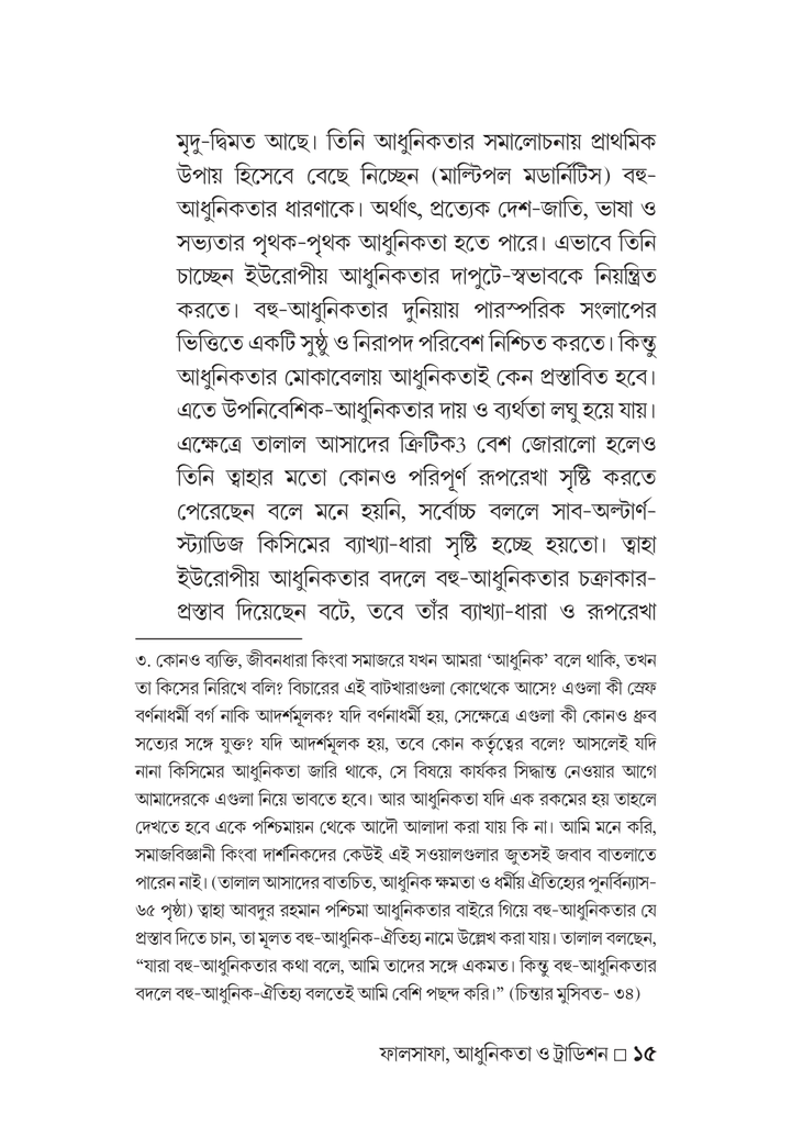 ফালসাফা, আধুনিকতা ও ট্রাডিশন15.jpg