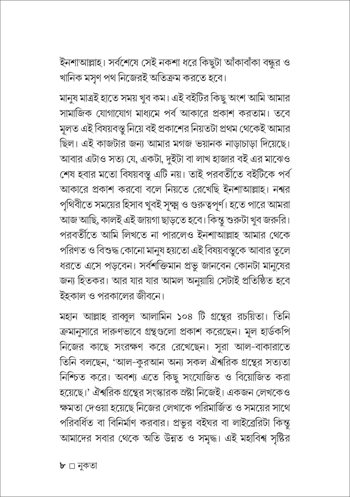 নুকতা 8.jpg