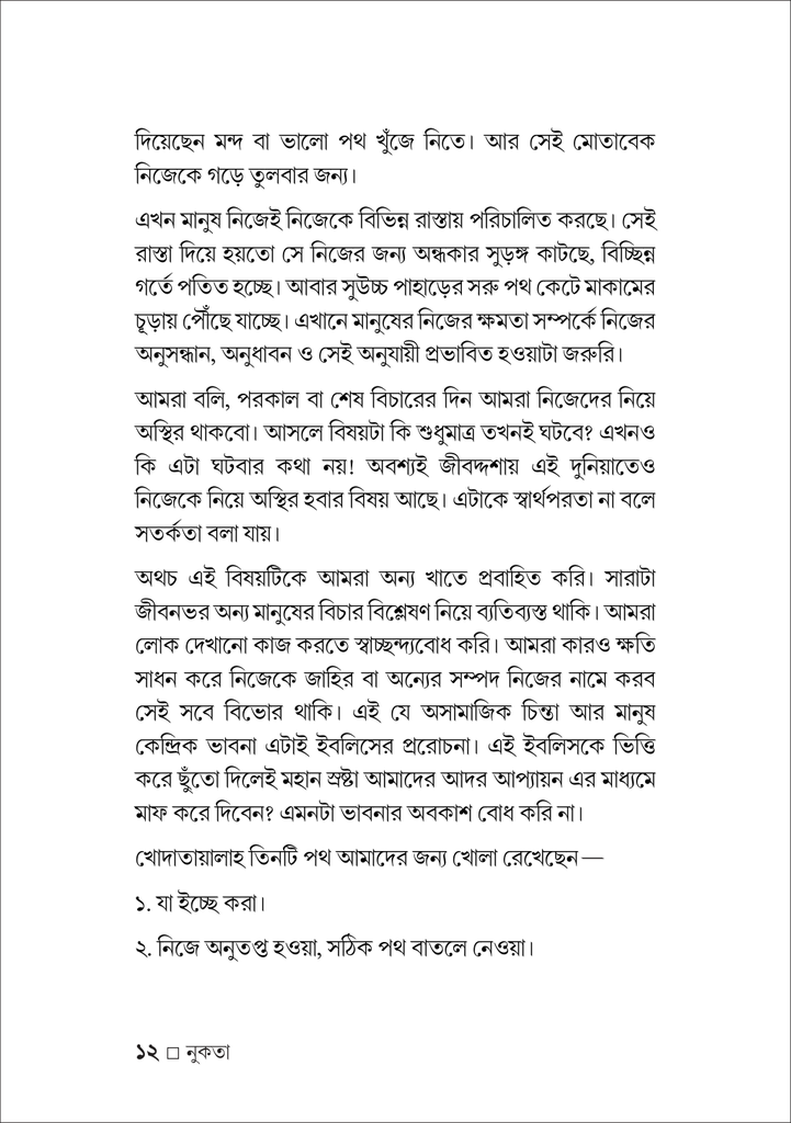 নুকতা 12.jpg