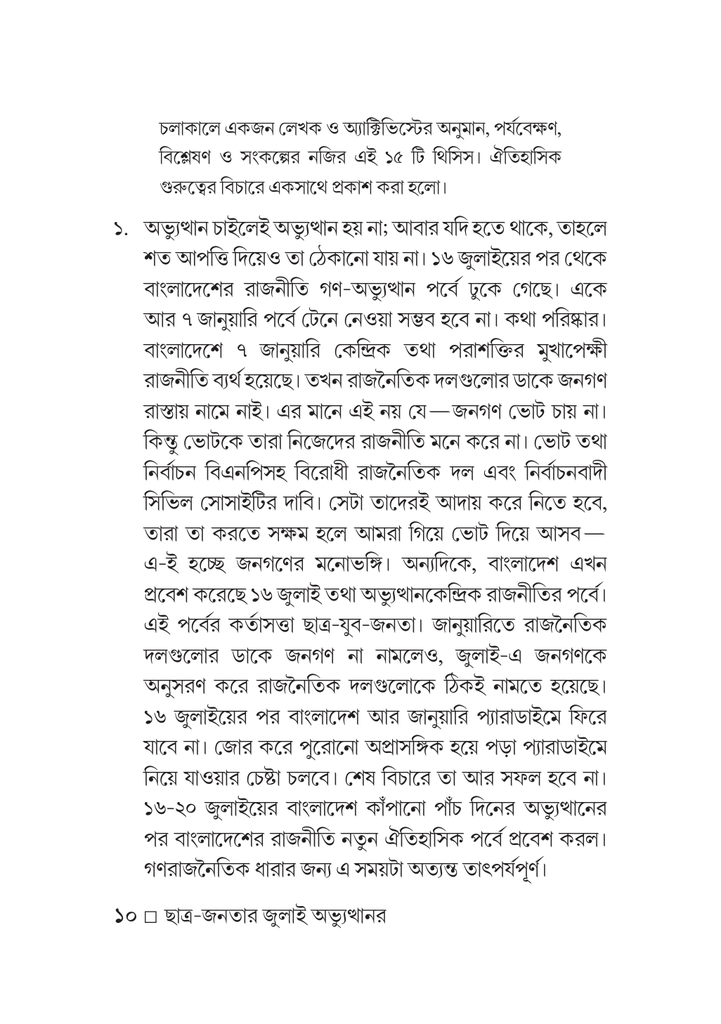অন্তর্বর্তী ভাবনা 10.jpg