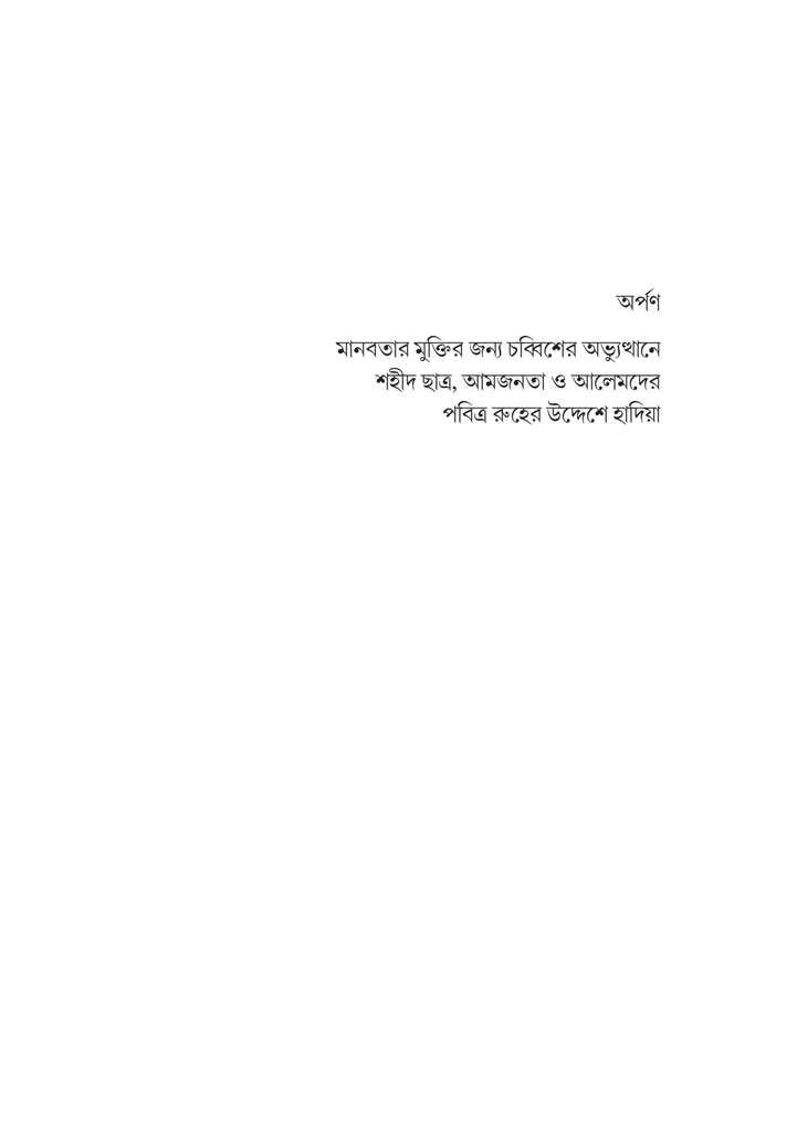 মানবাধিকার ইসলাম ও জাতিসংঘ 5.jpg