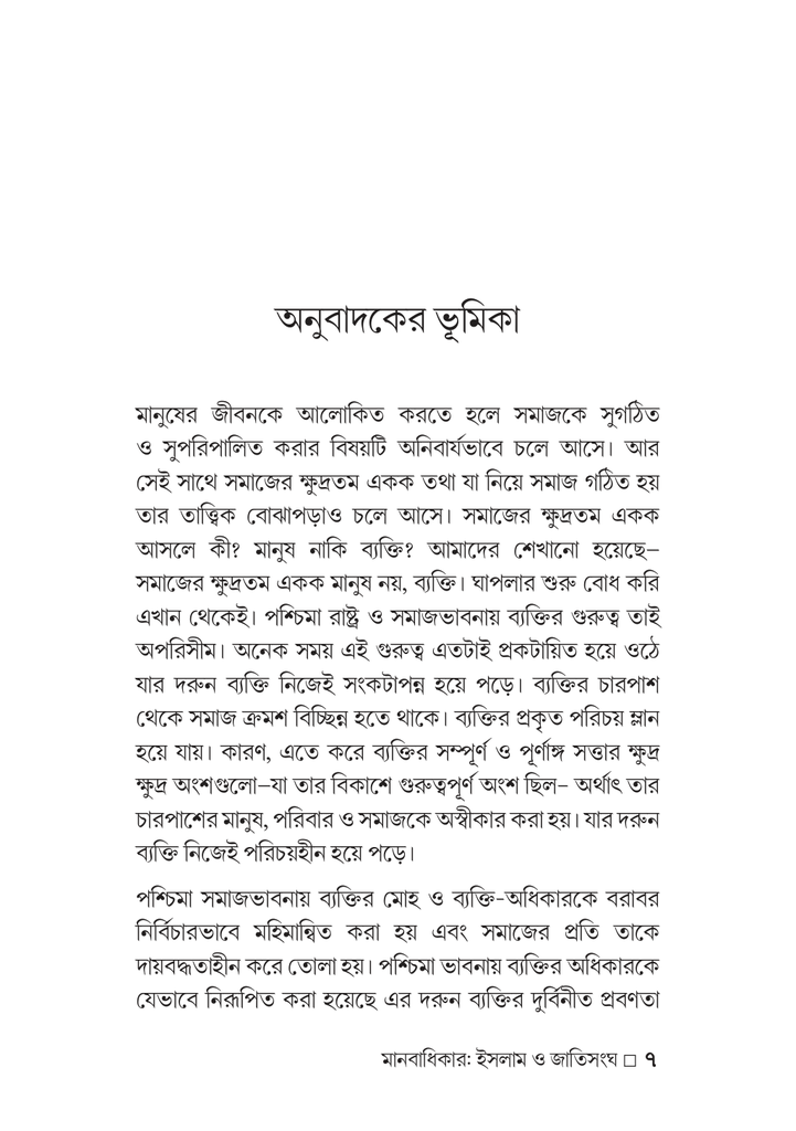 মানবাধিকার ইসলাম ও জাতিসংঘ 7.jpg