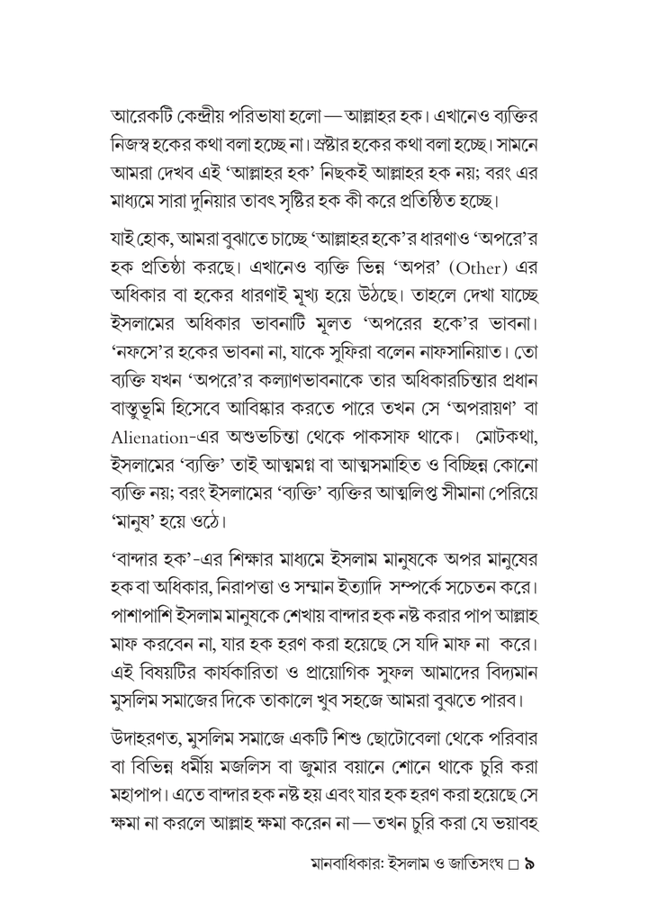 মানবাধিকার ইসলাম ও জাতিসংঘ 9.jpg