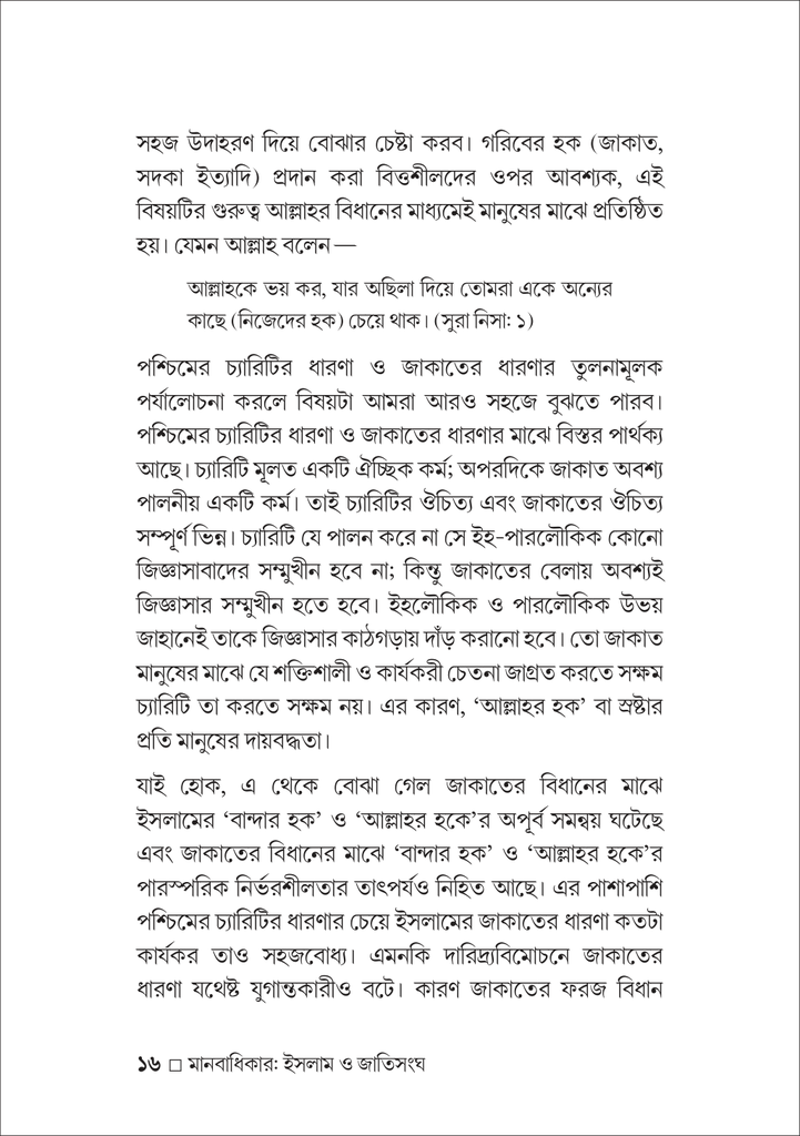 মানবাধিকার ইসলাম ও জাতিসংঘ 16.jpg