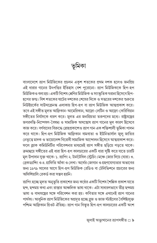 র‍্যাপ-চার9.jpg