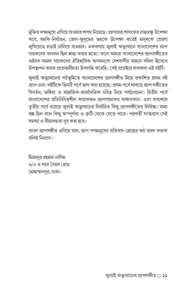 র‍্যাপ-চার11.jpg