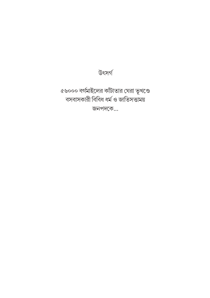 হৃদয়ে অবশ হয়া আসে ইনকিলাব5.jpg
