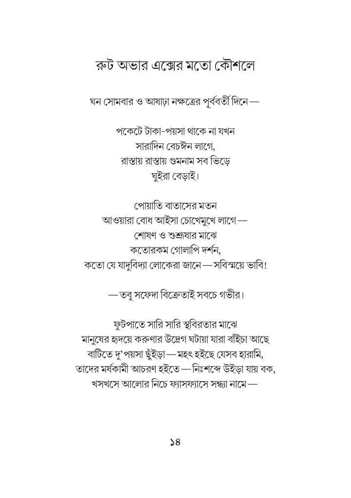 হৃদয়ে অবশ হয়া আসে ইনকিলাব14.jpg