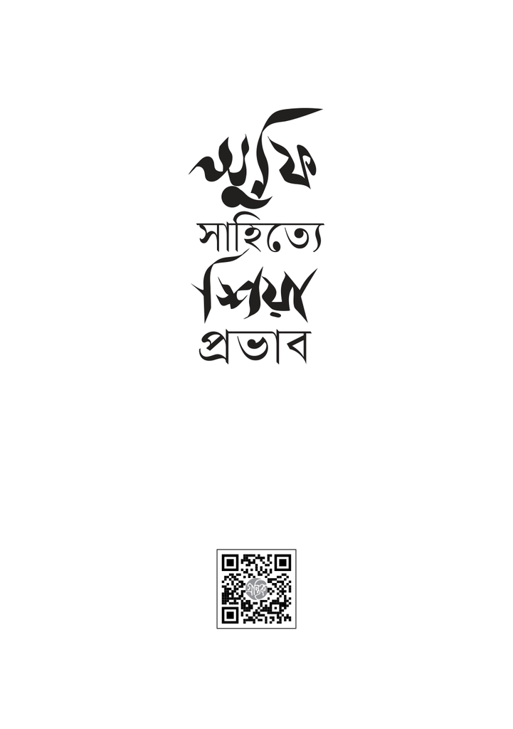 সুফি সাহিত্যে শিয়া প্রভাব 1.jpg