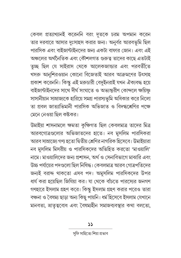 সুফি সাহিত্যে শিয়া প্রভাব 11.jpg