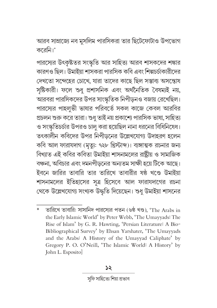 সুফি সাহিত্যে শিয়া প্রভাব 12.jpg