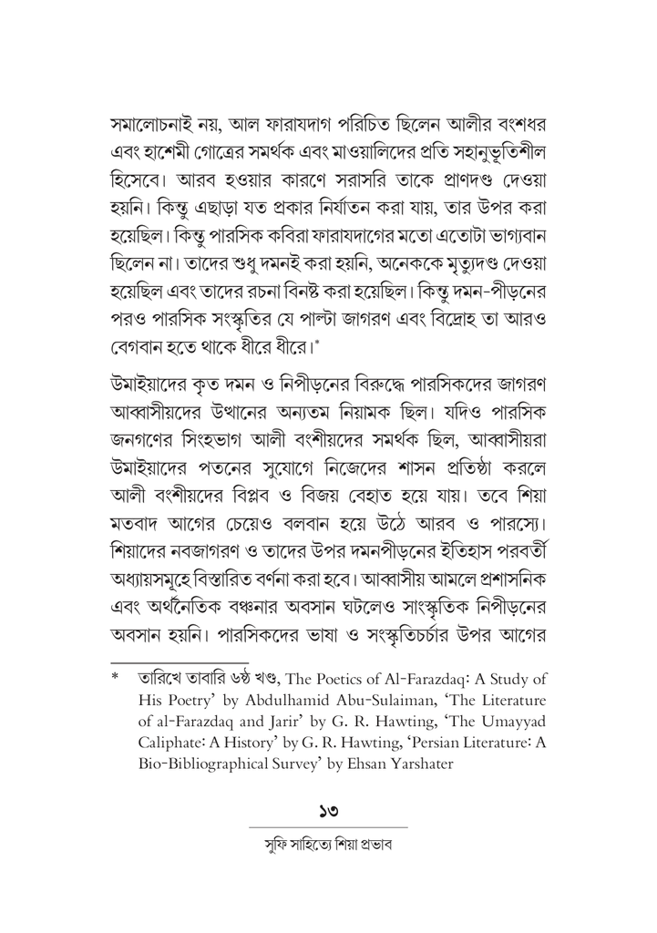 সুফি সাহিত্যে শিয়া প্রভাব 13.jpg