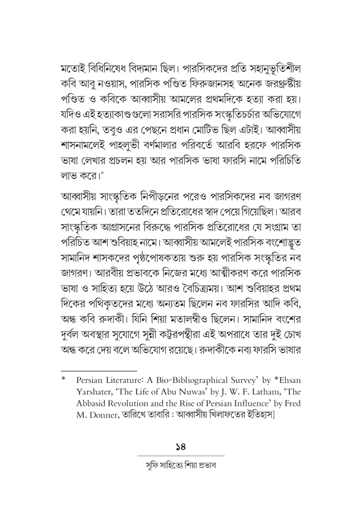 সুফি সাহিত্যে শিয়া প্রভাব 14.jpg