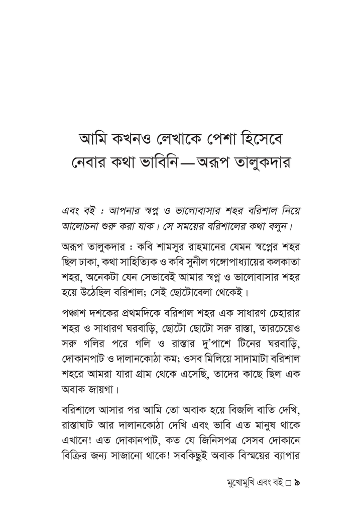 মুখোমুখি এবং বই 9.jpg