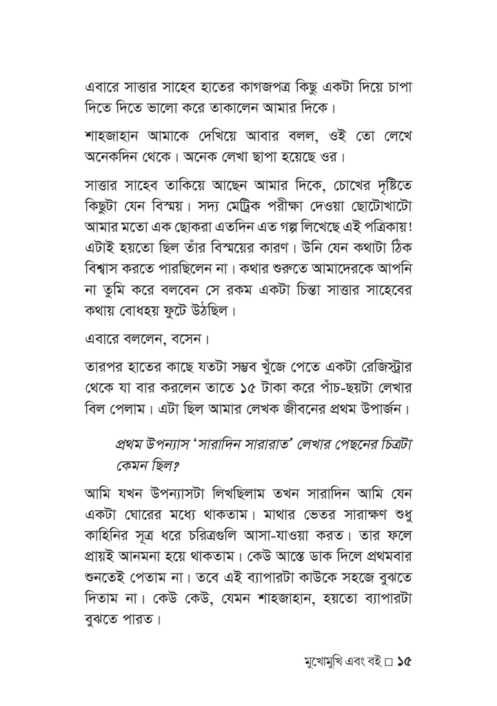 মুখোমুখি এবং বই 15.jpg